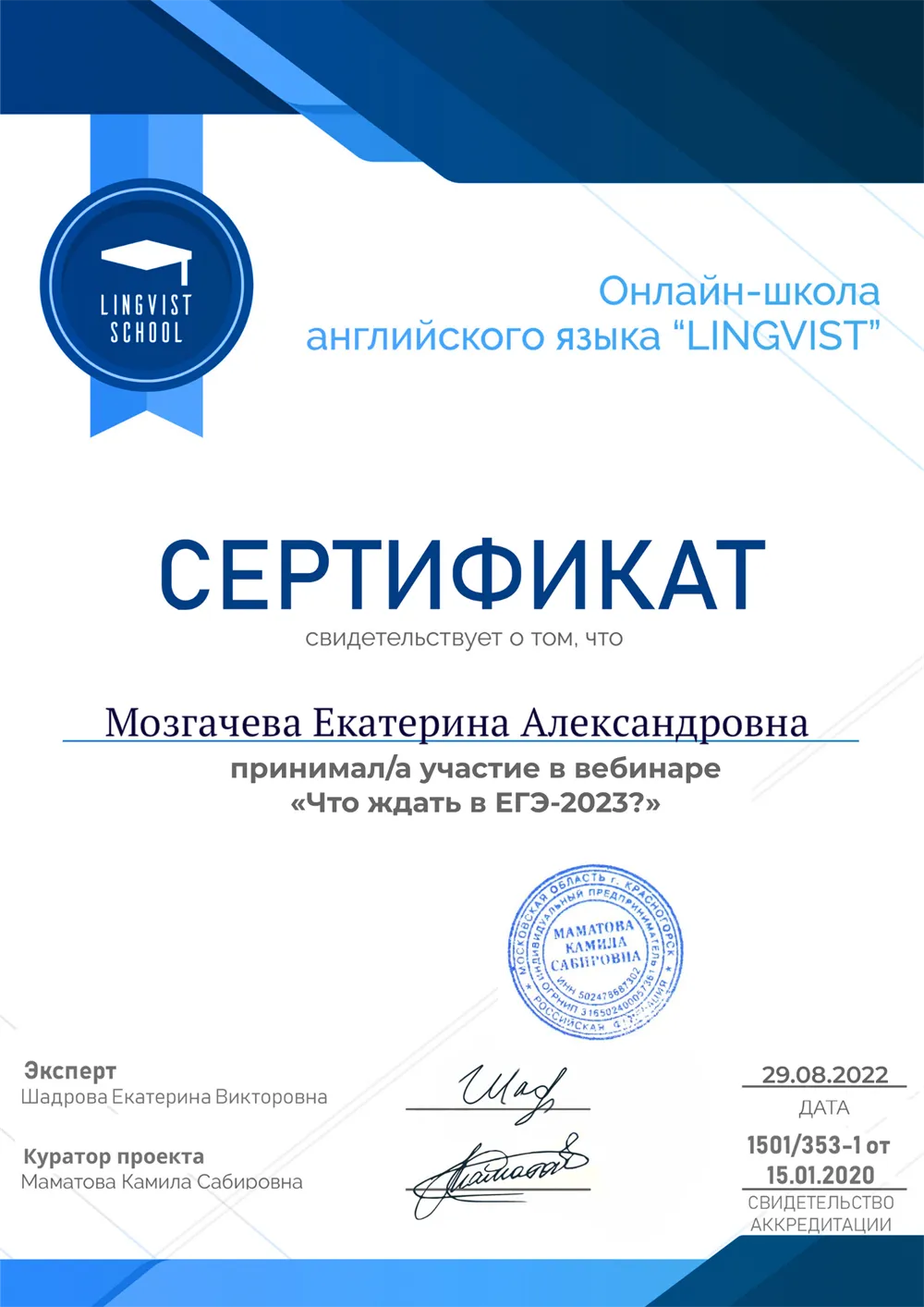 Вебинар "Что ждать в ЕГЭ-2023"