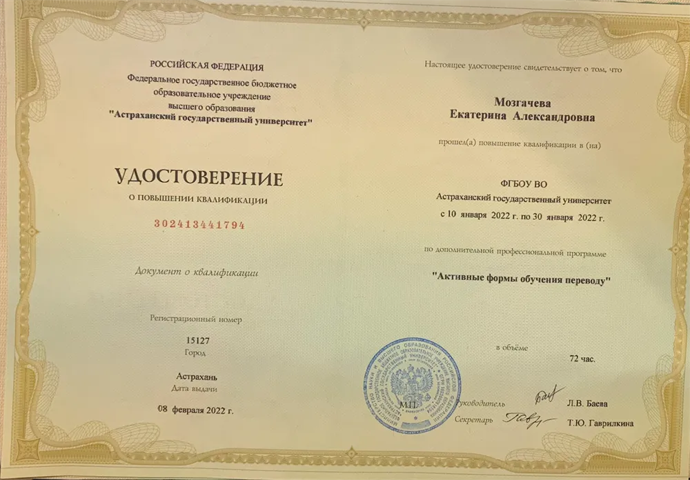Повышение квалификации "Активные формы обучения переводу"