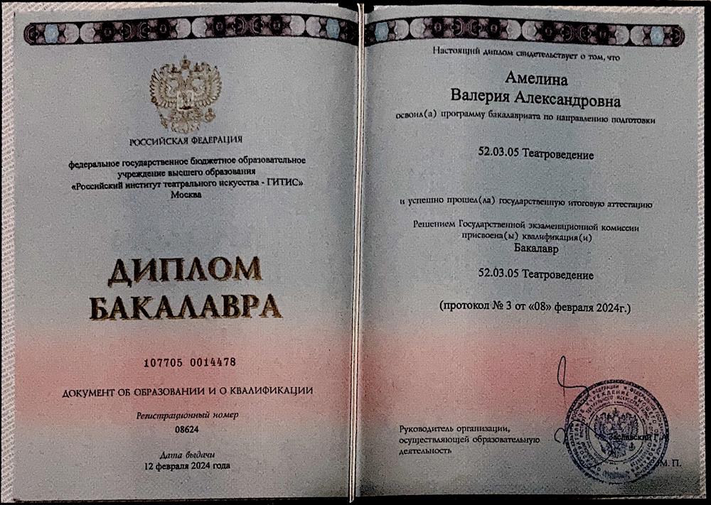 Диплом о высшем образовании