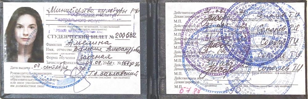 Студенческий билет подтверждающий мое второе образование ГИТИС