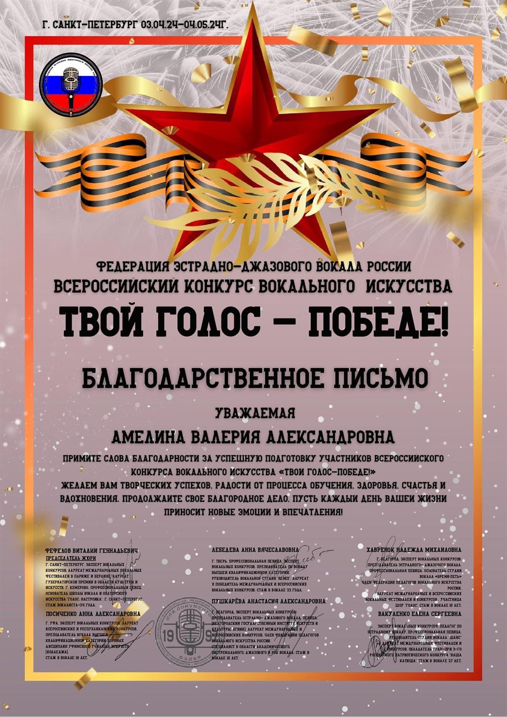 Благодарственное письмо от конкурса, в котором победила моя ученица