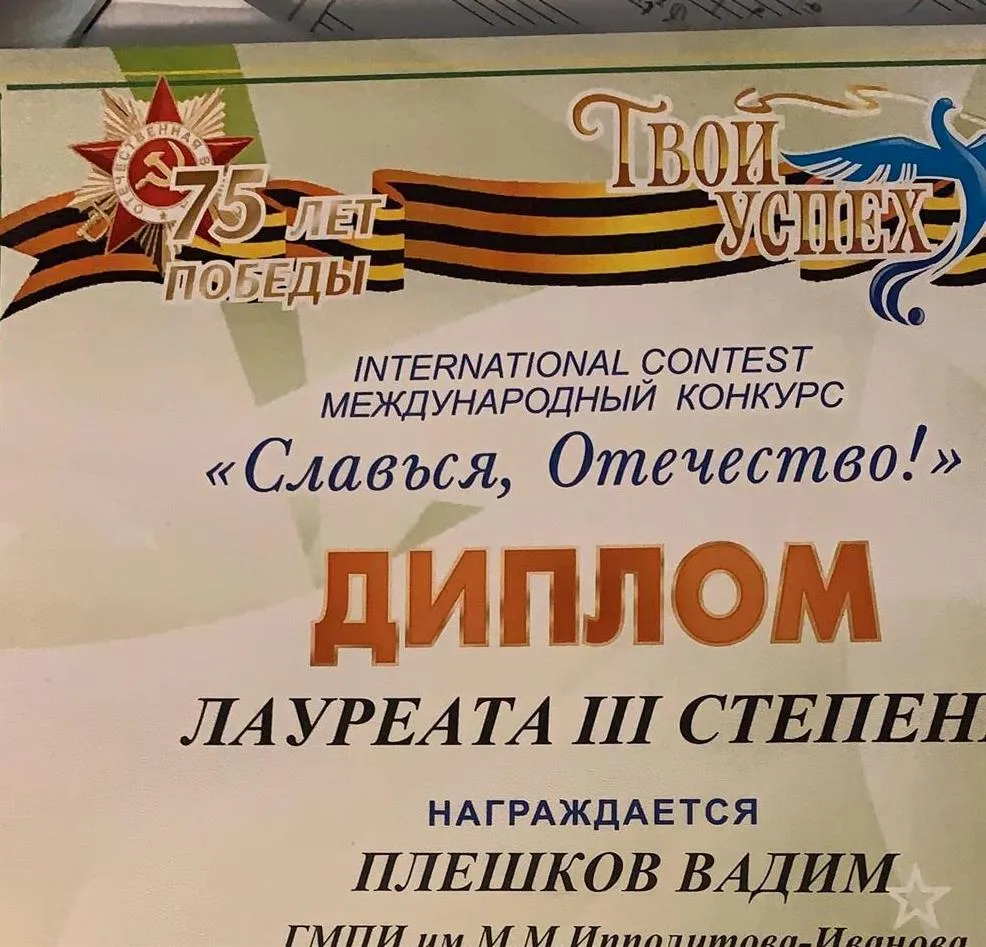 Диплом лауреата 