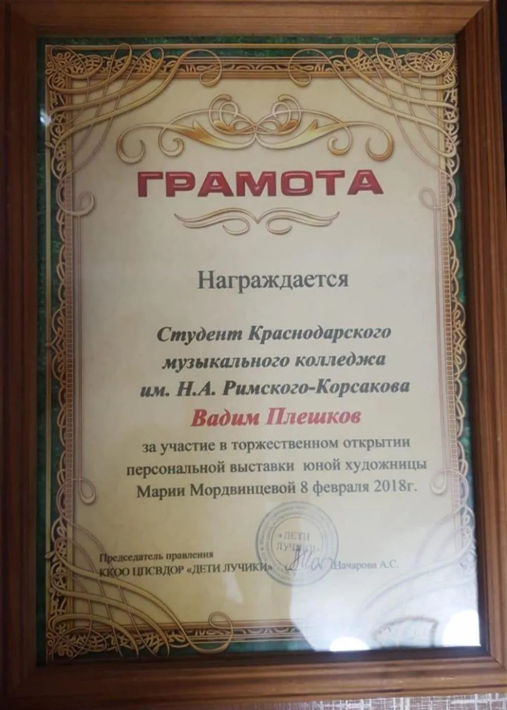 Благодарственная грамота 