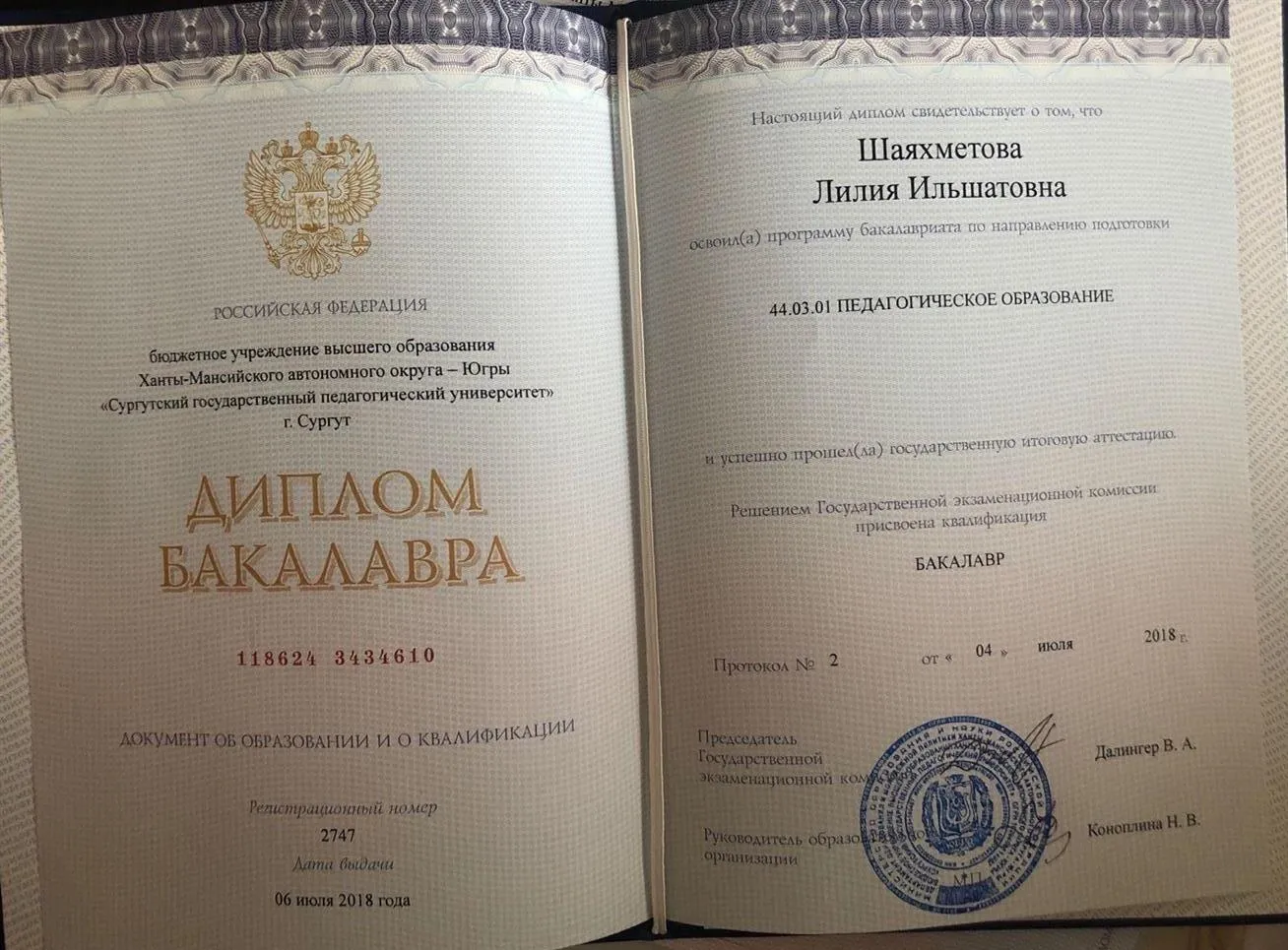 Диплом о высшем образовании