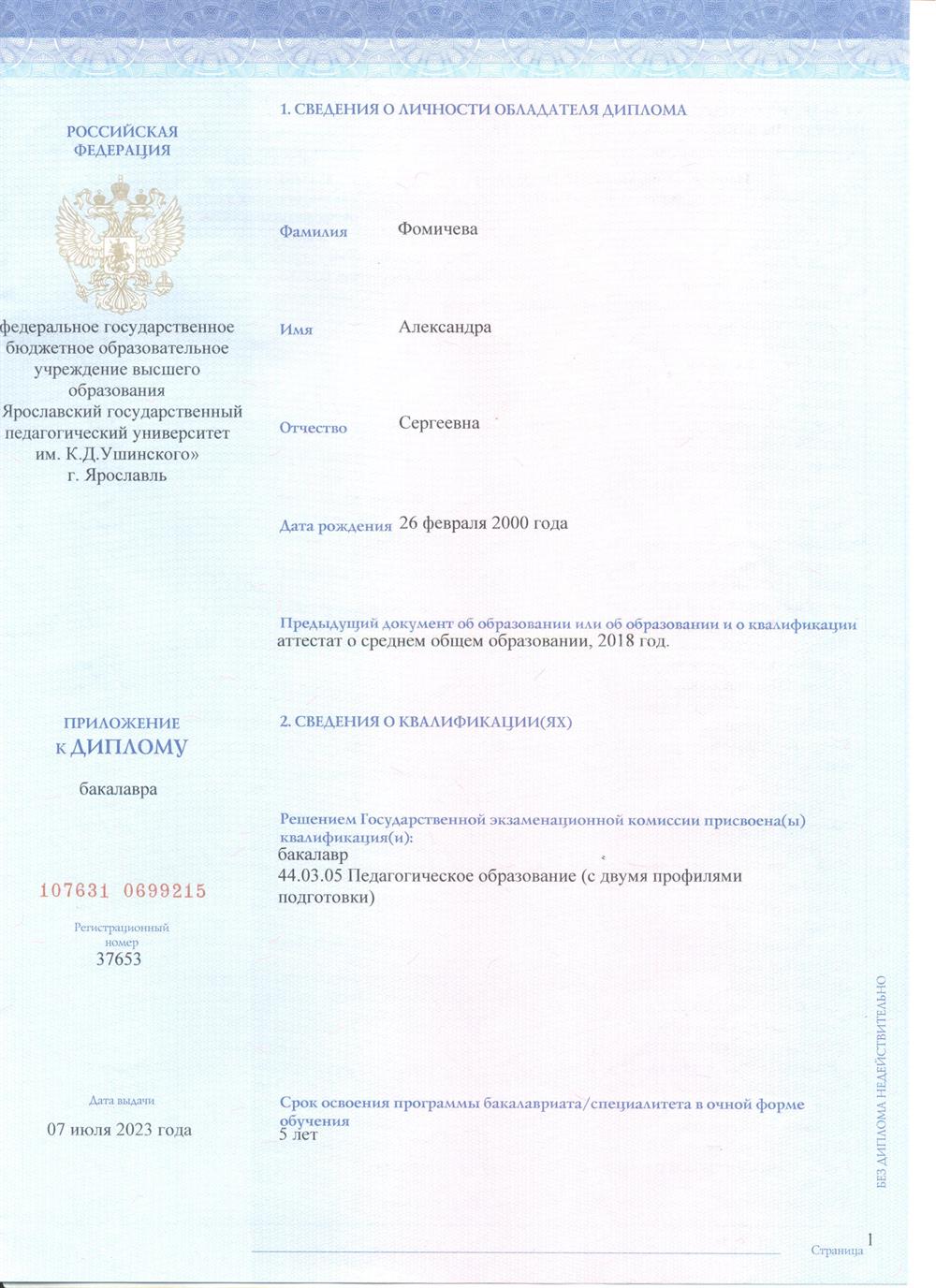 Приложение к диплому 