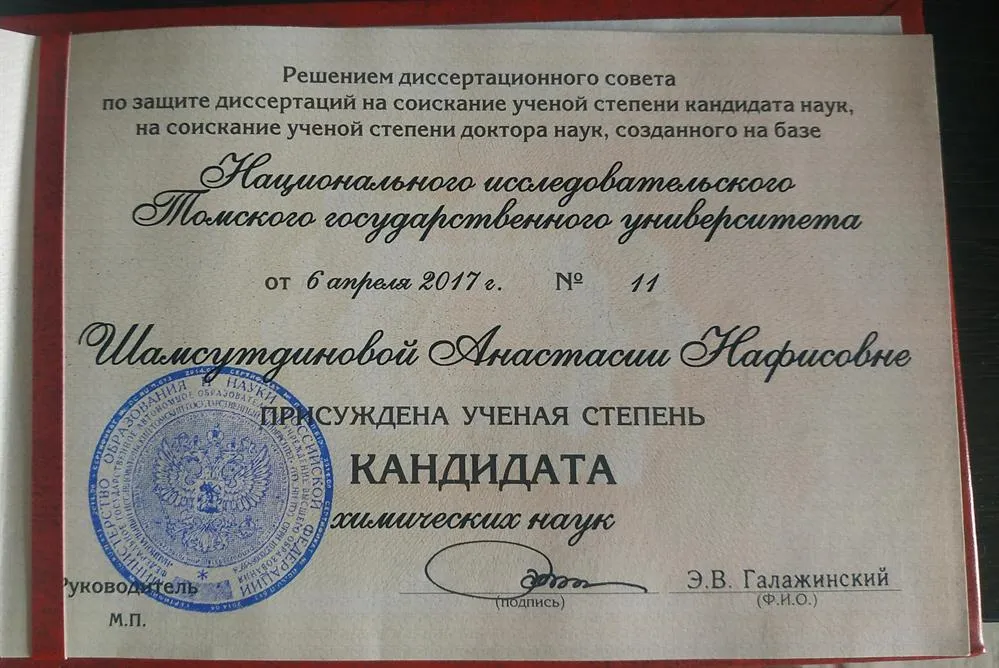 Диплом кандидата наук