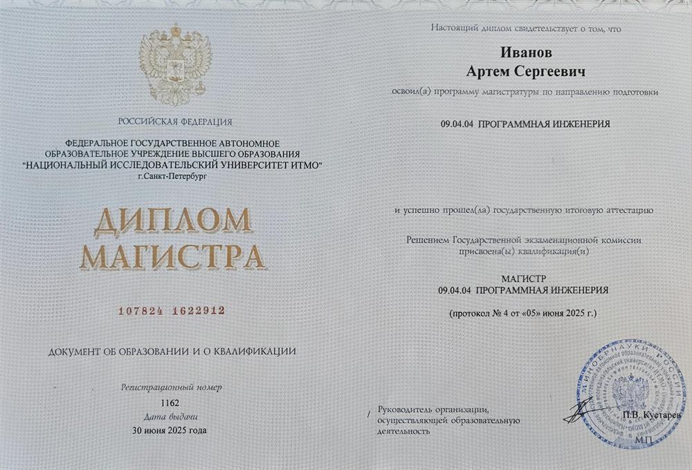 Диплом магистра, Национальный исследовательский университет ИТМО, Веб-технологии