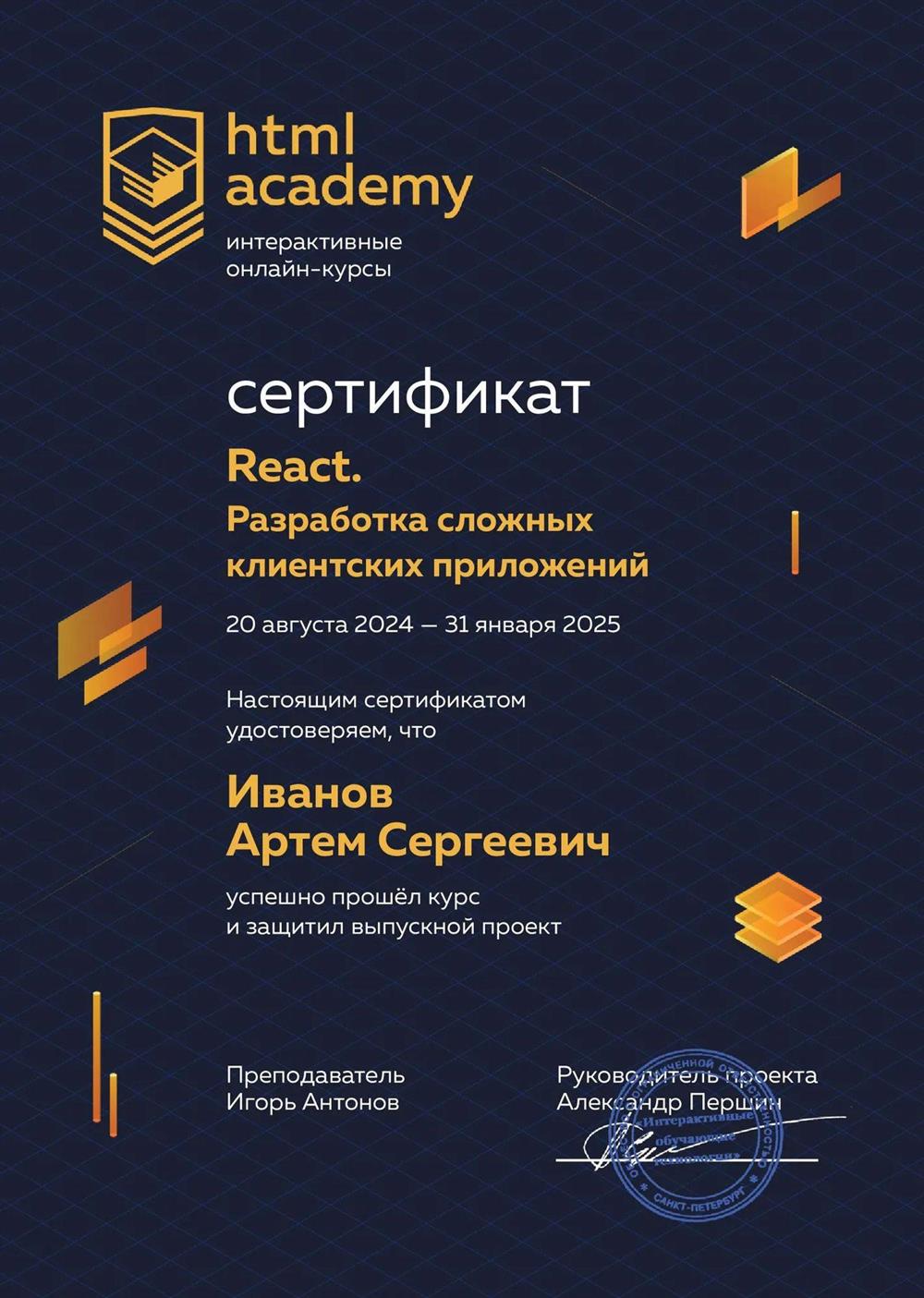 Html academy, курс «React. Разработка сложных клиентских приложений»