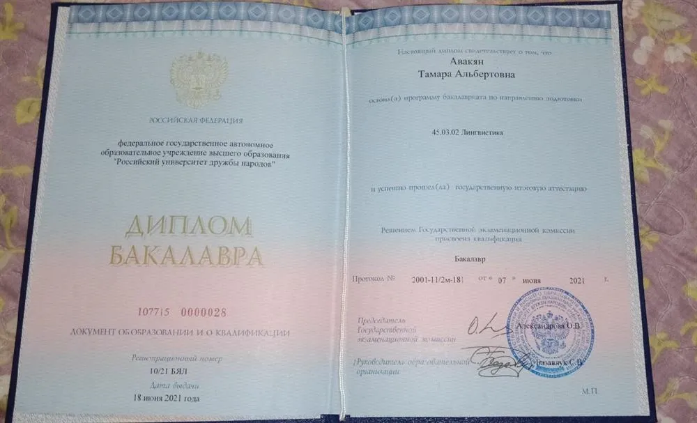 Диплом