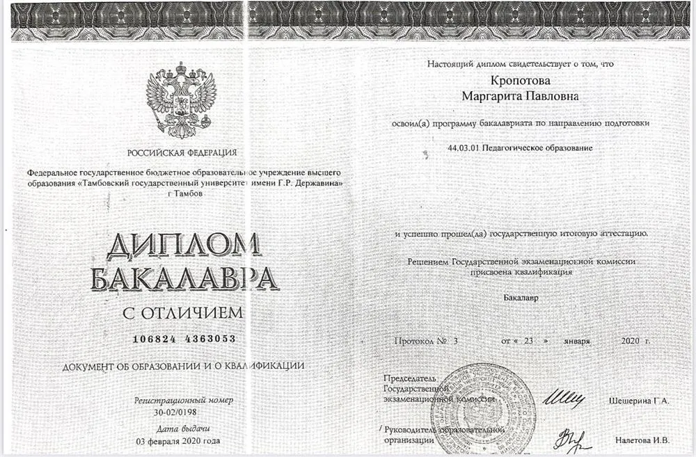 Диплом 2 (с отличием)