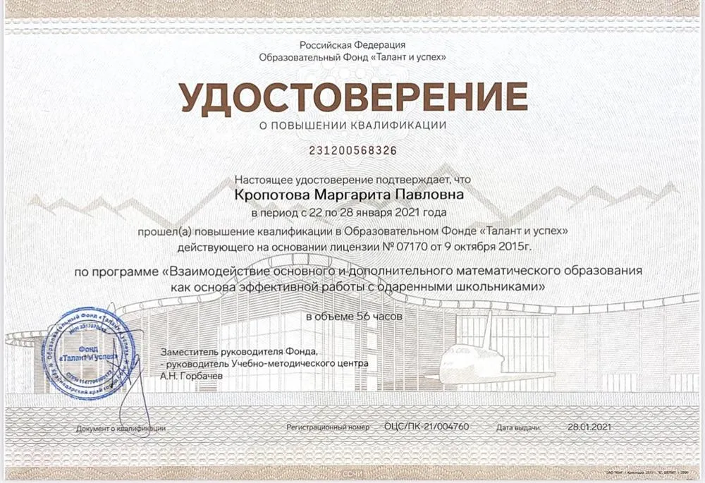 Удостоверение о повышении квалификации