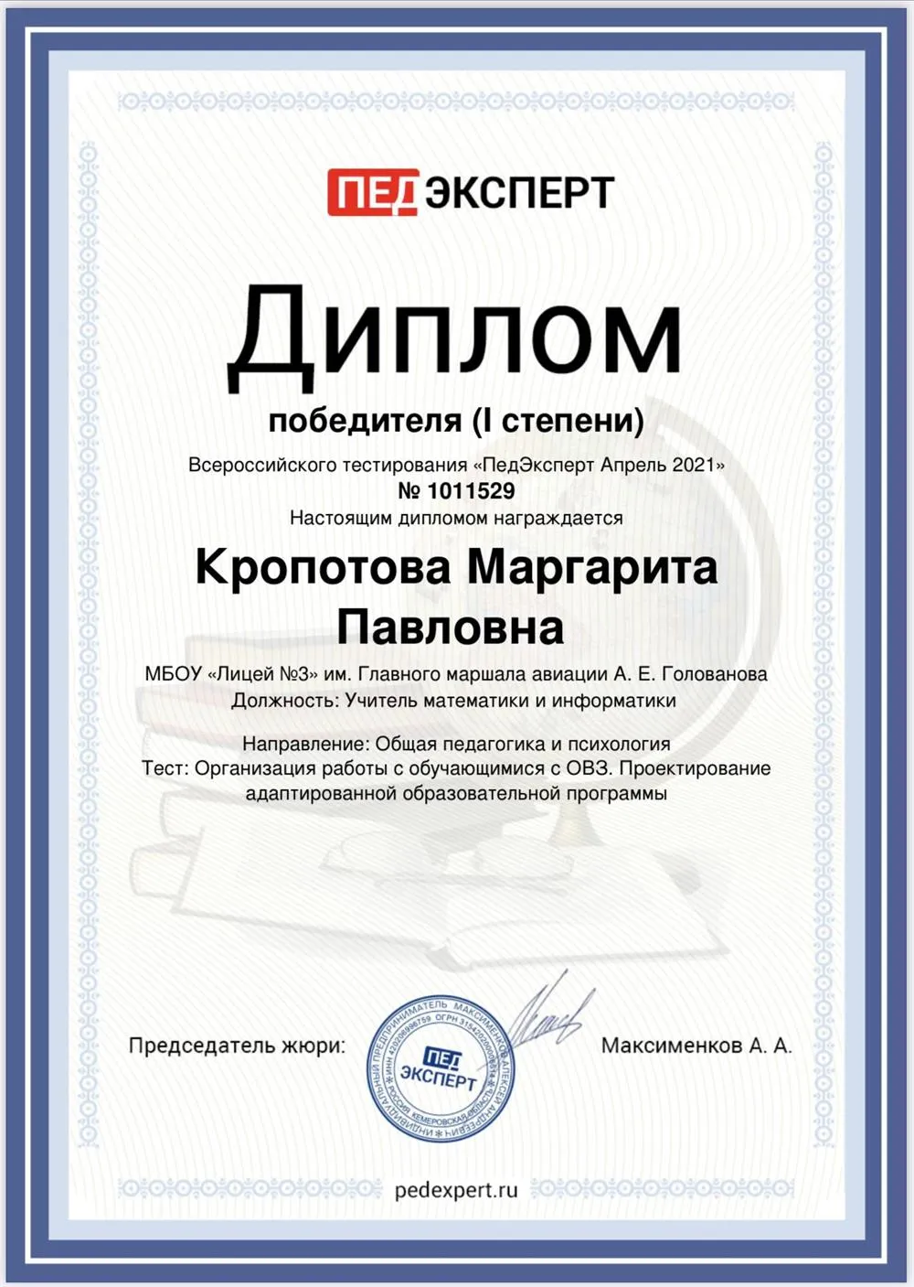 Диплом победителя