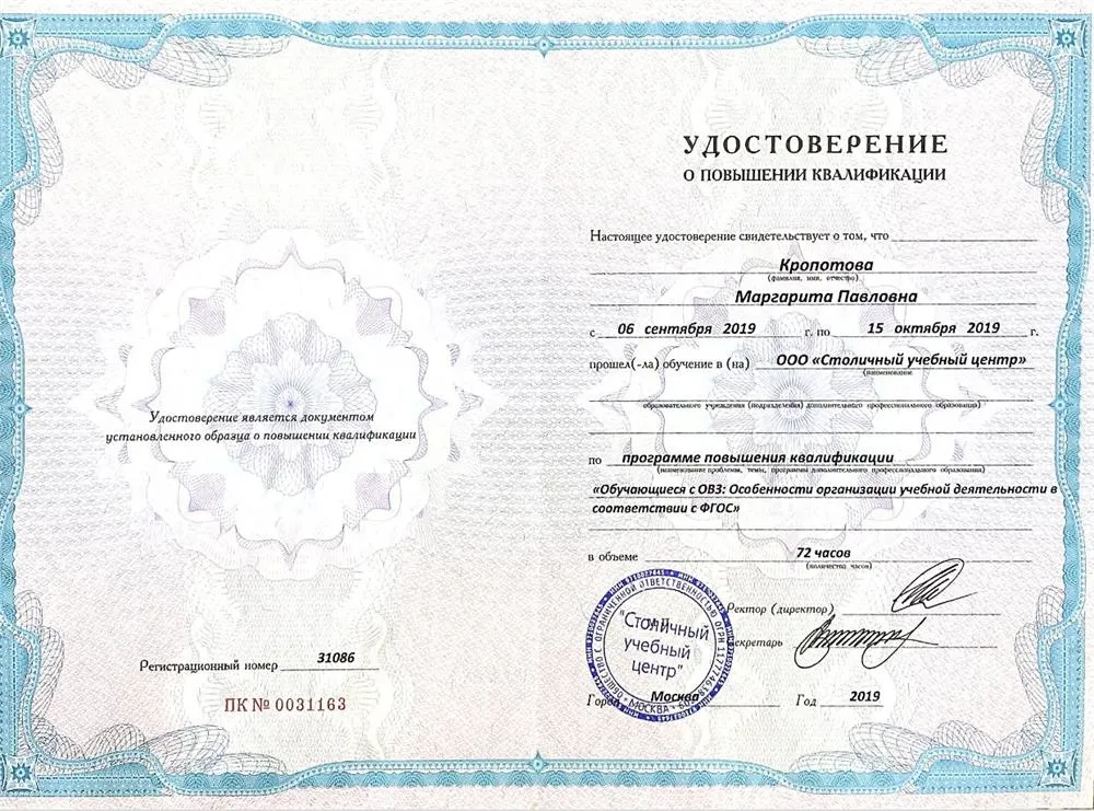 Удостоверение и повышении квалификации 