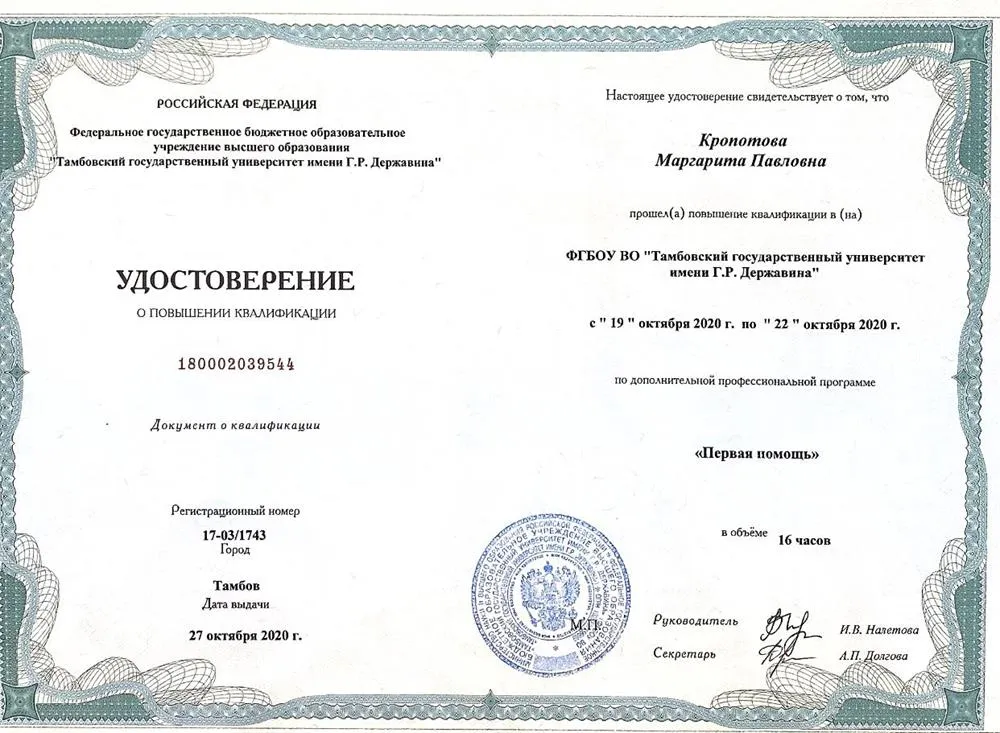 Удостоверение о повышении квалификации 
