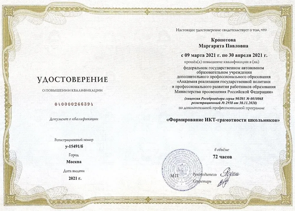 Удостоверение о повышении квалификации 