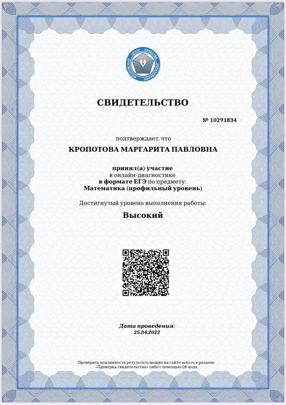 Свидетельство МЦКО