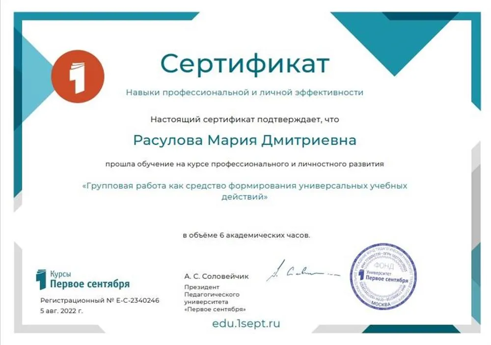 Сертификат о прохождении обучения (6 а.ч)