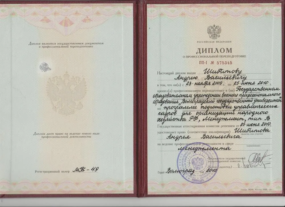 Диплом ВолГУ