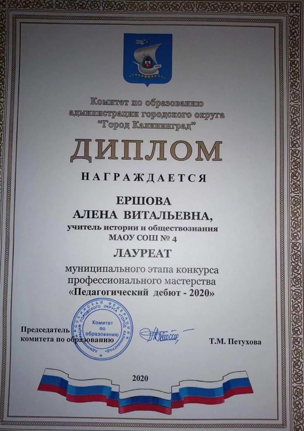 Диплом