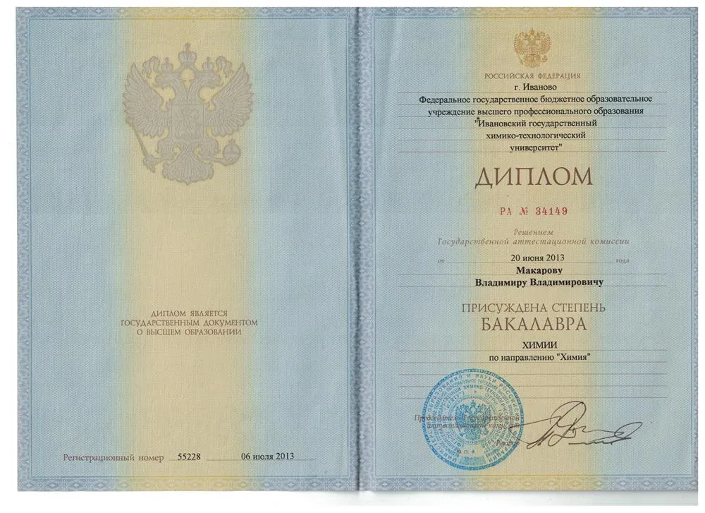 Диплом бакалавра