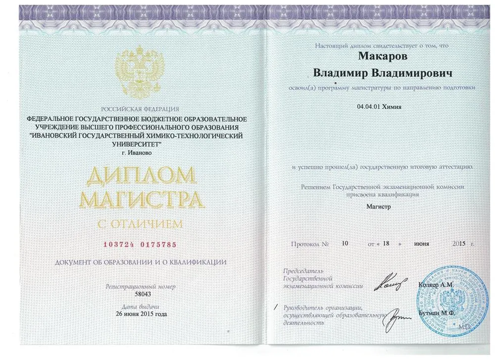 Диплом магистра