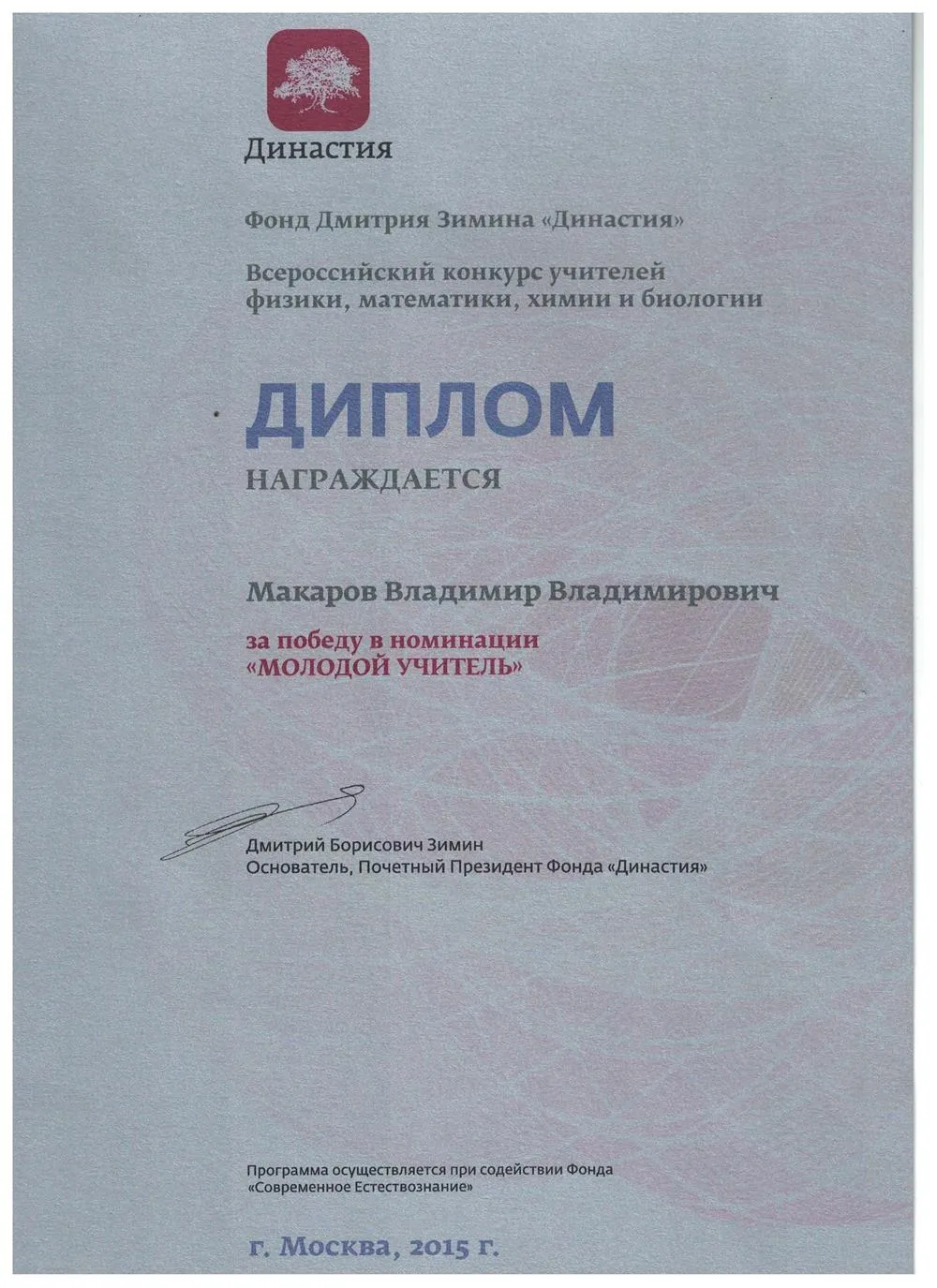 Диплом победителя Всероссийского конкурса