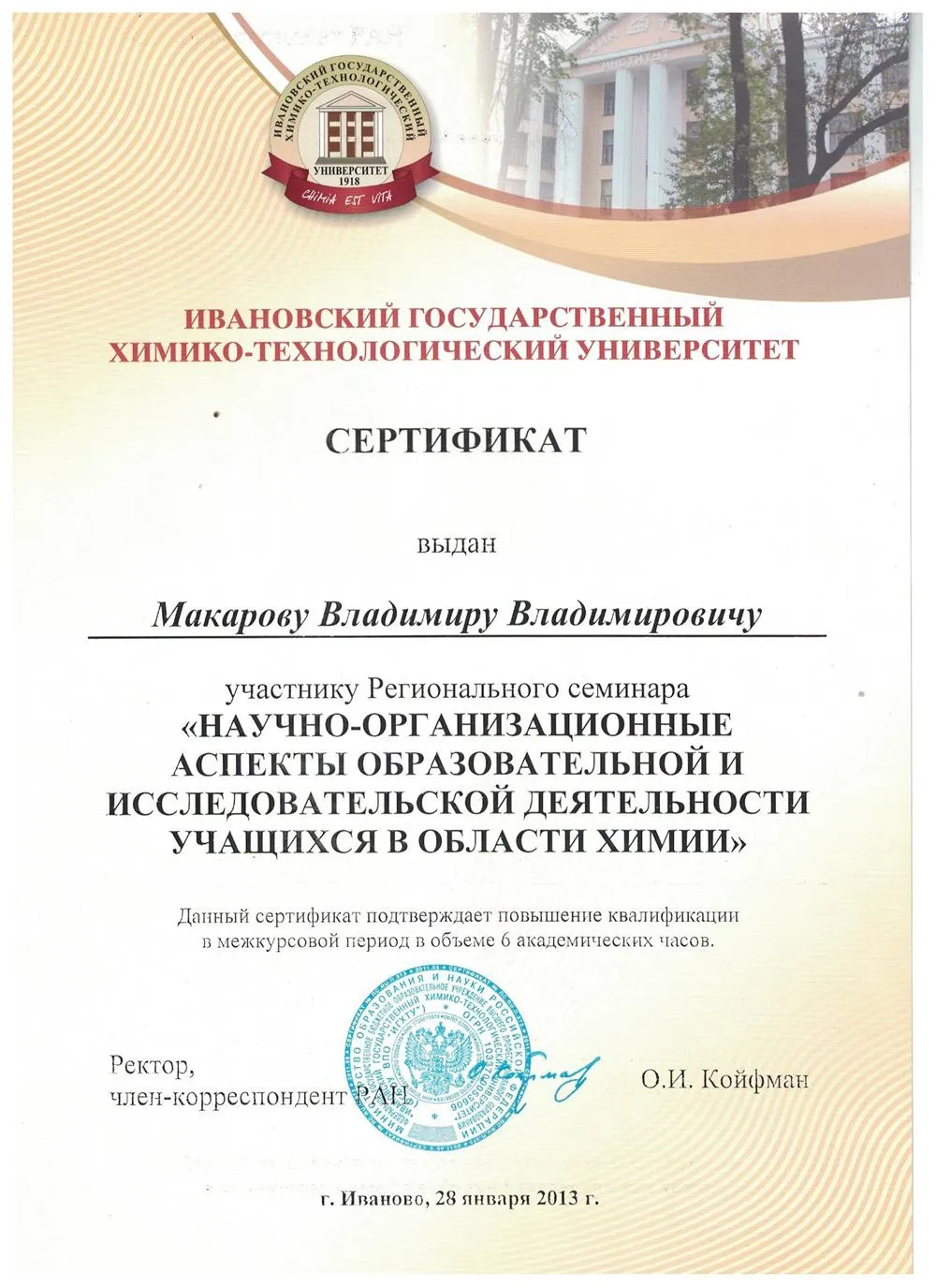 Сертификат