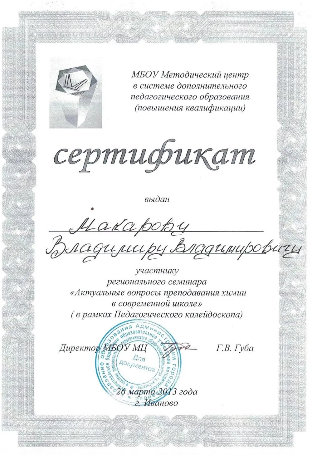 Сертификат
