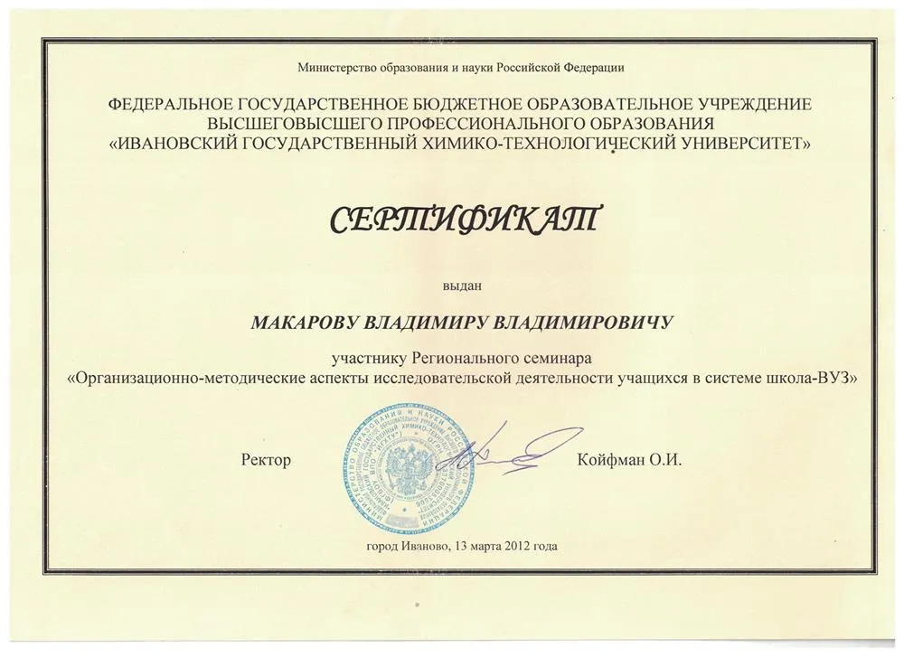 Сертификат