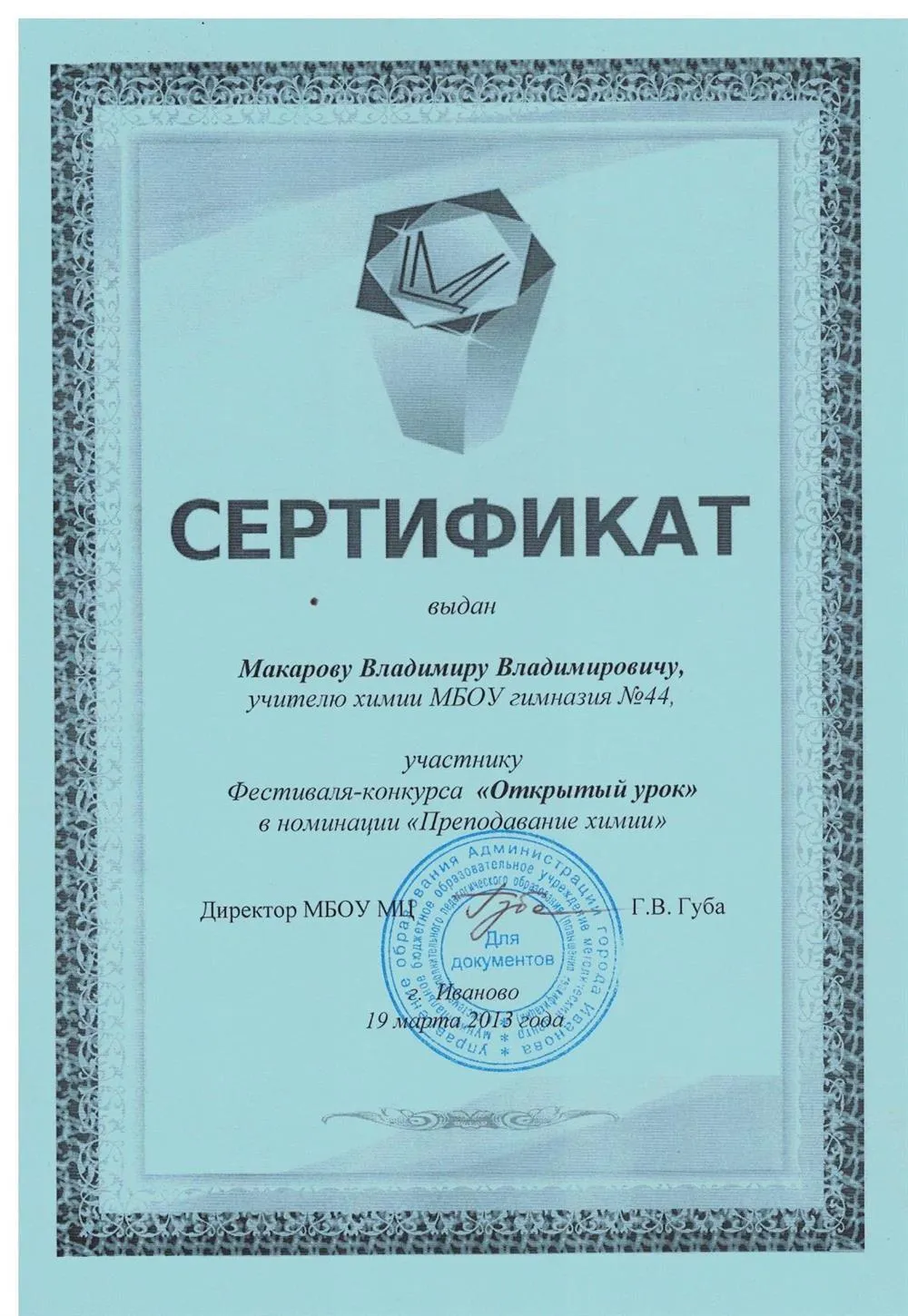 Сертификат