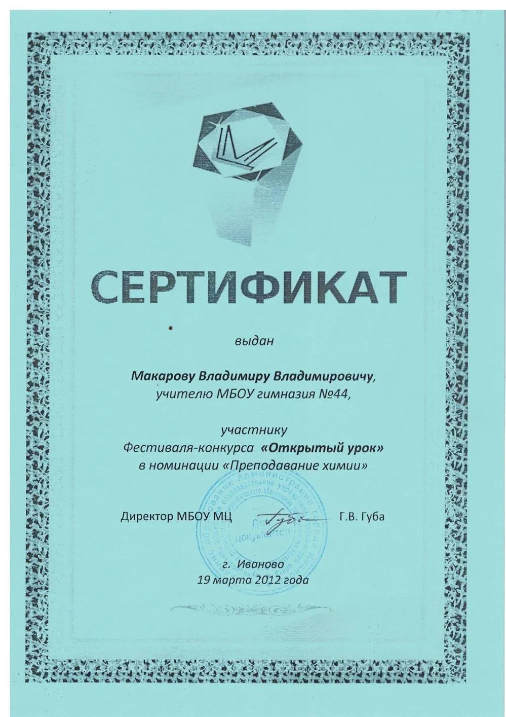 Сертификат
