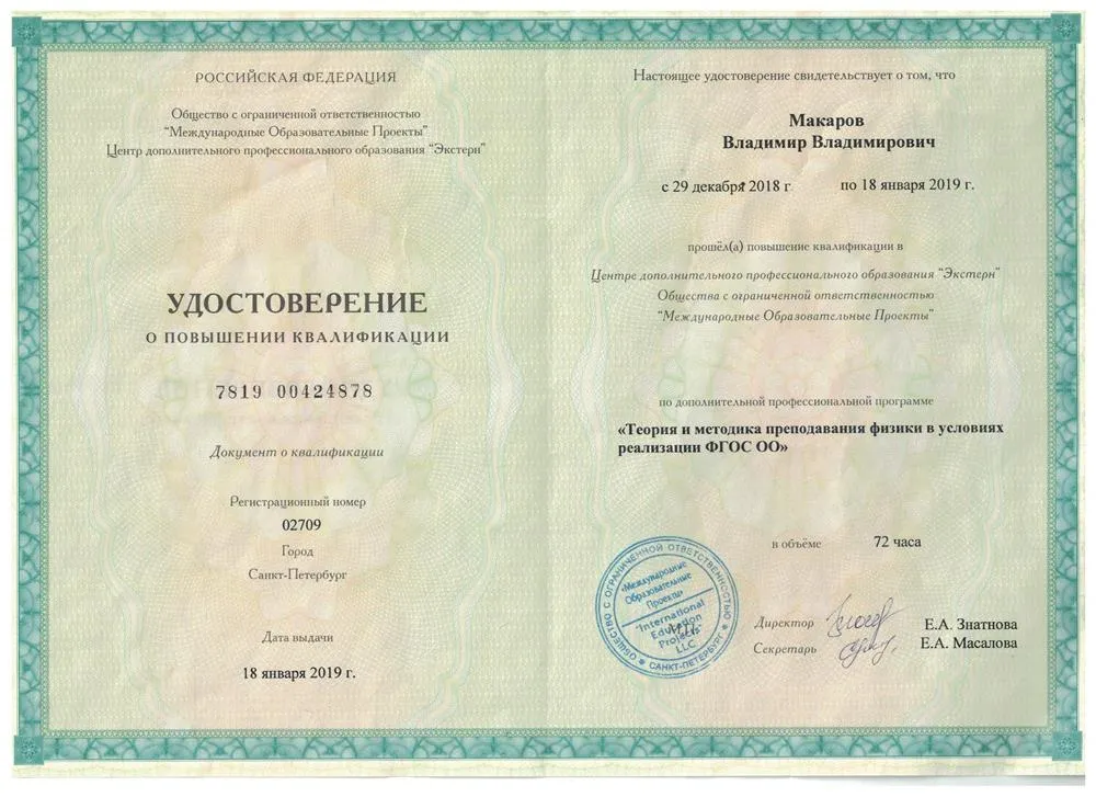 Удостоверение