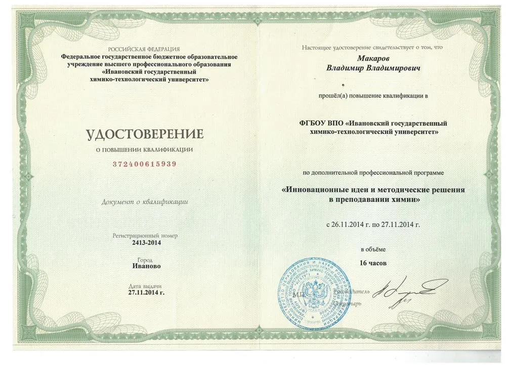 Удостоверение