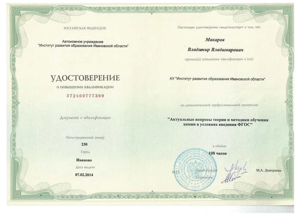 Удостоверение