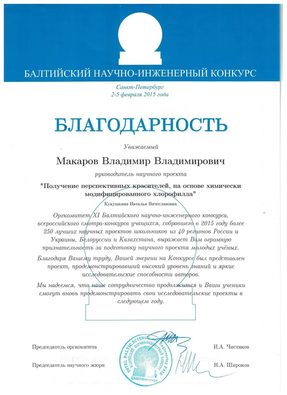 Благодарность