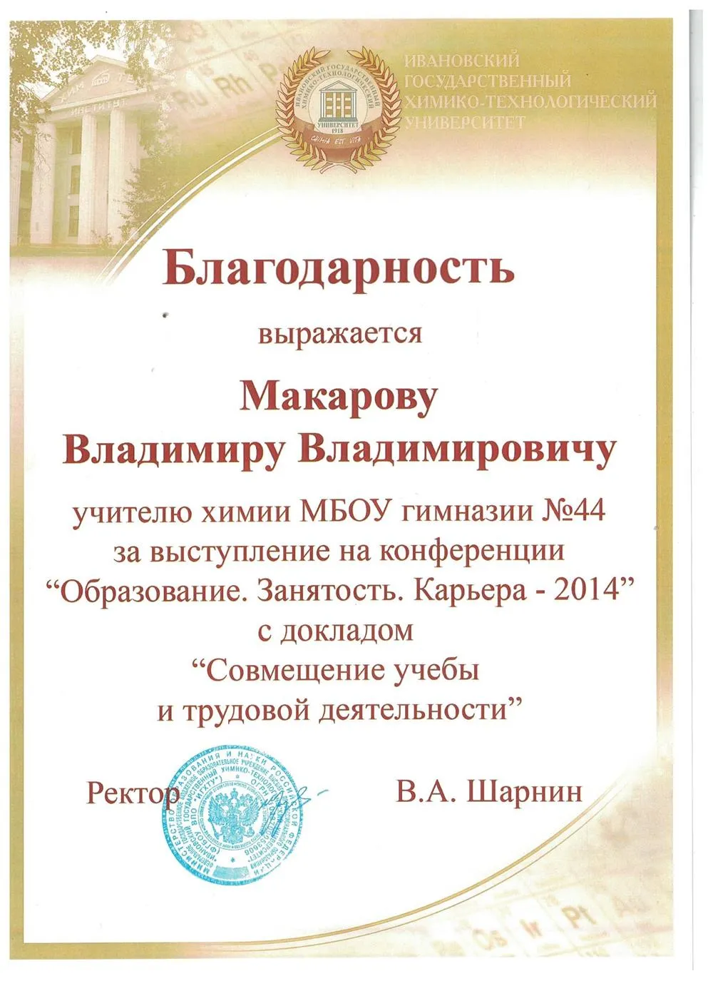 Благодарность