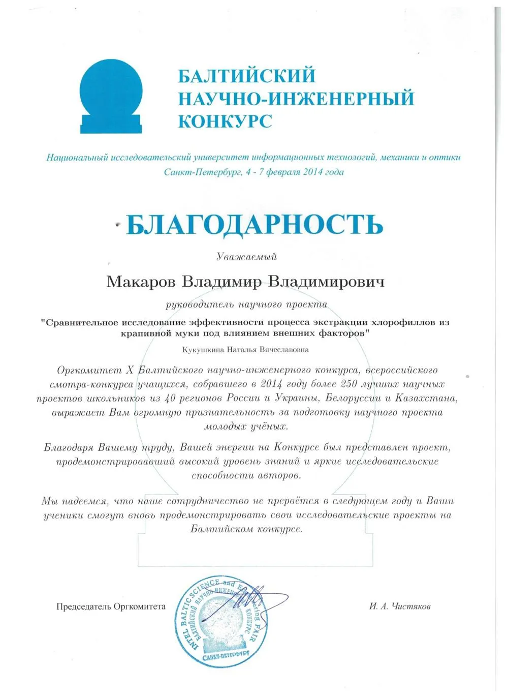 Благодарность 