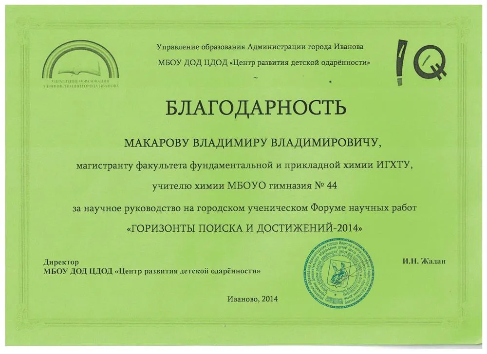 Благодарность 
