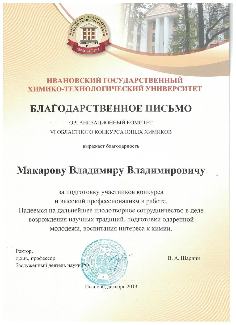 Благодарность