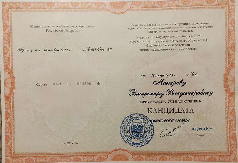 Диплом к.х.н.