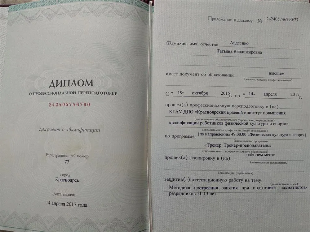 Диплом о профессиональной переподготовке.