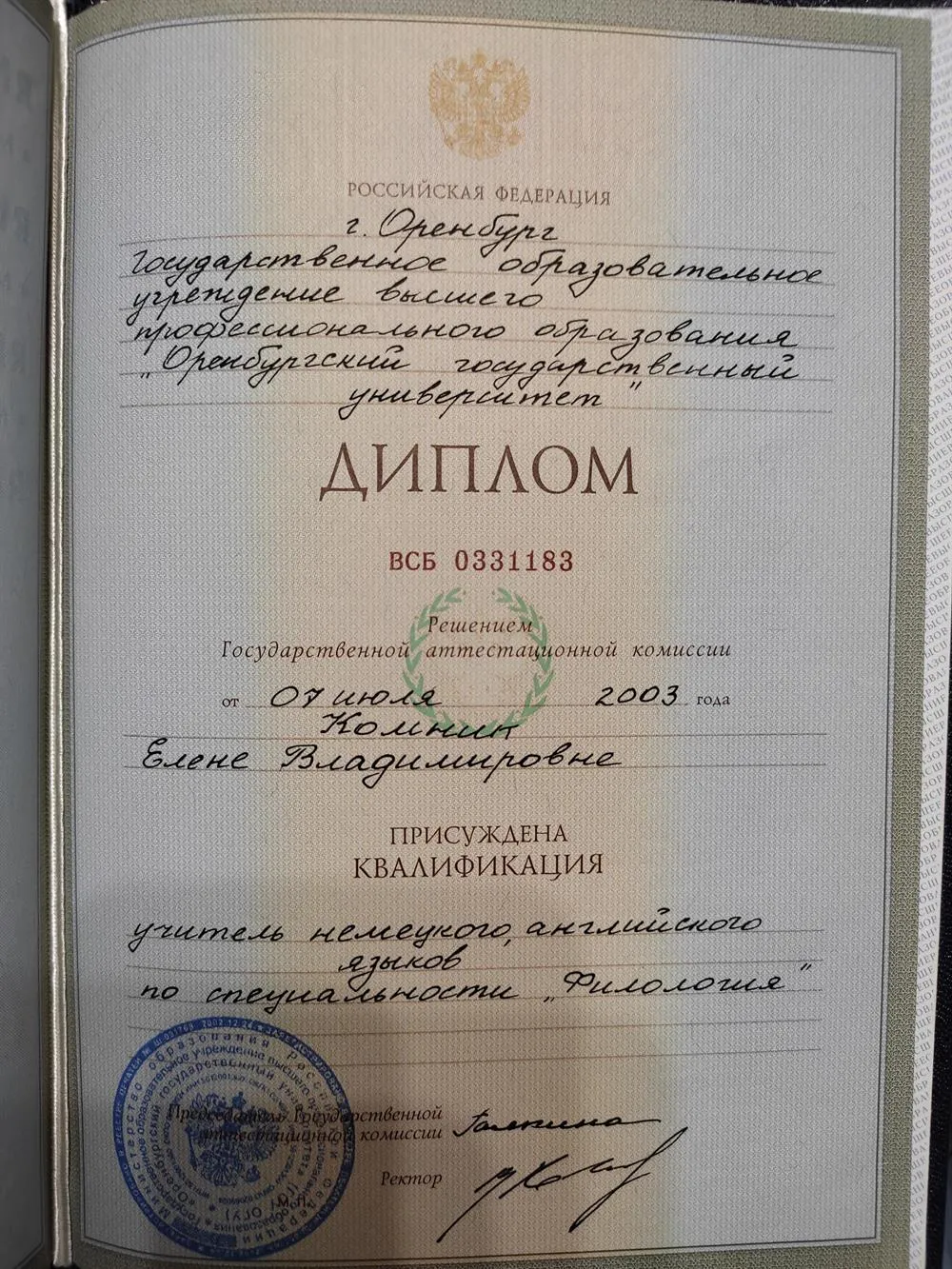 Диплом