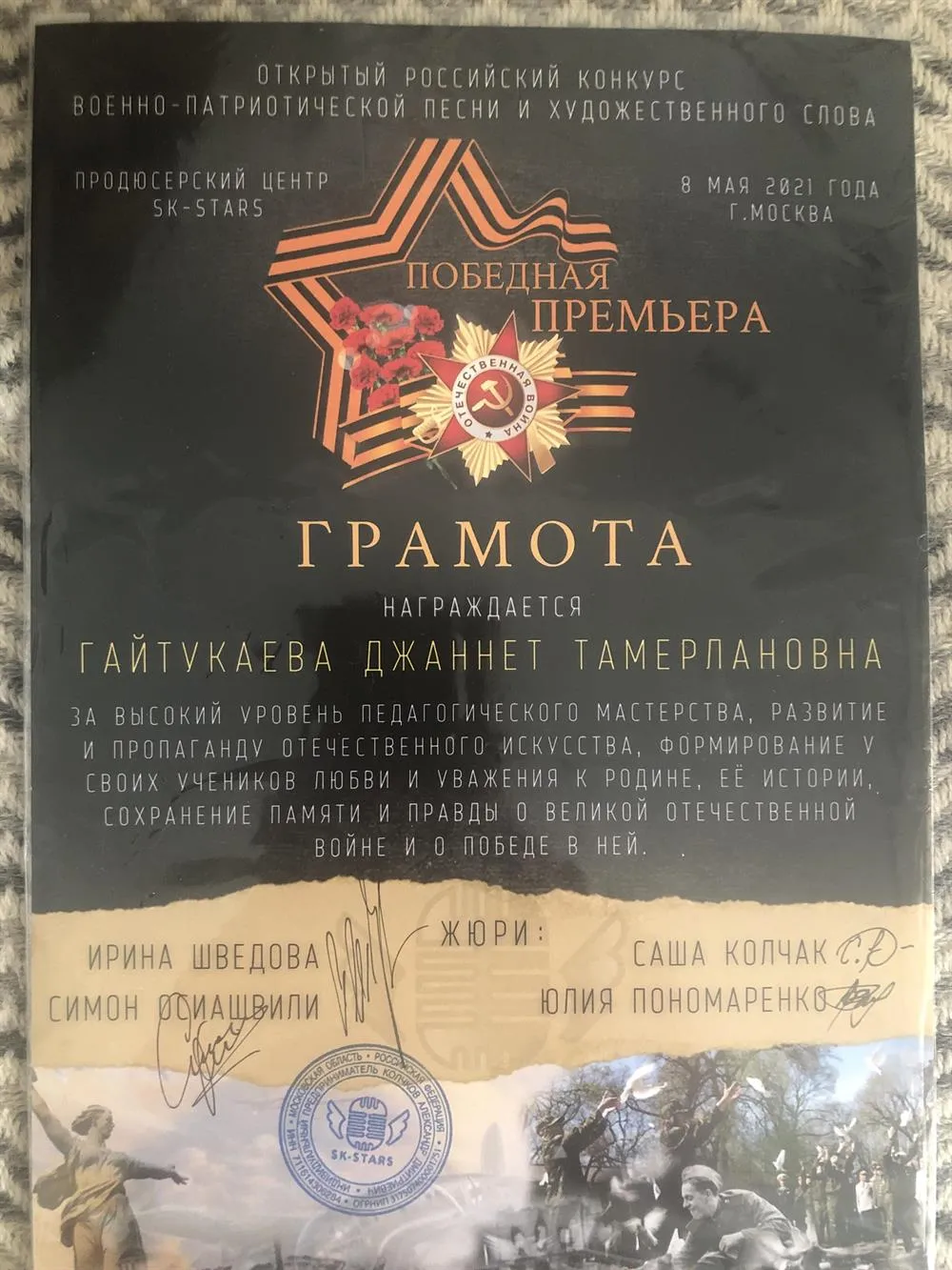 Благодарственное письмо