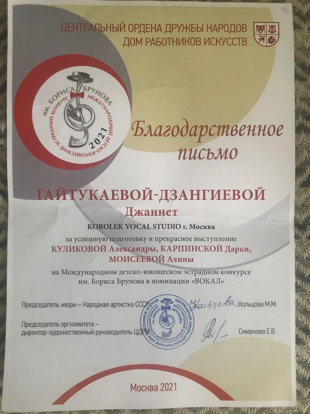 Благодарственное письмо