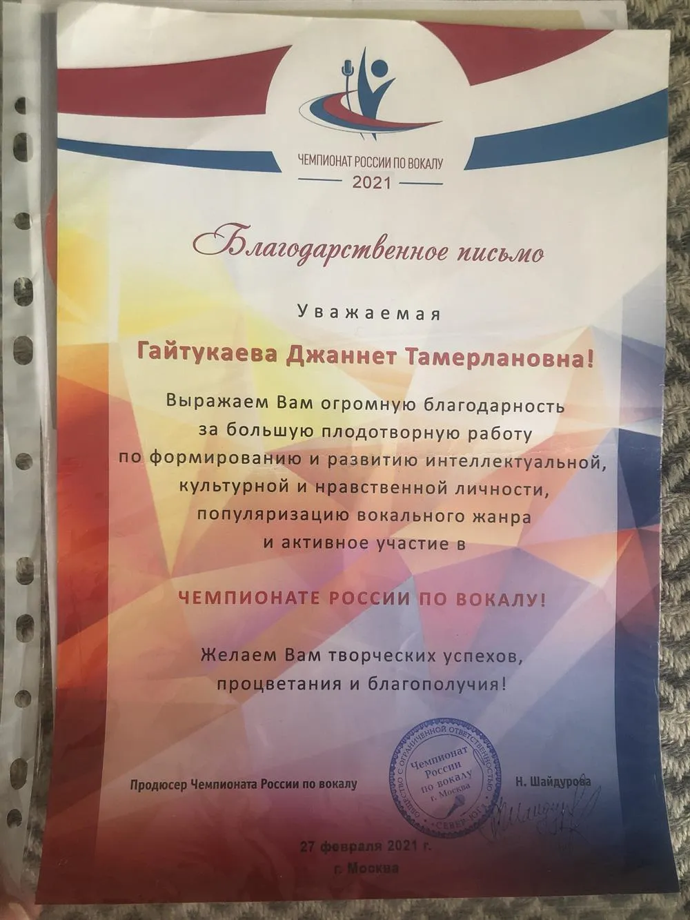Благодарственное письмо 