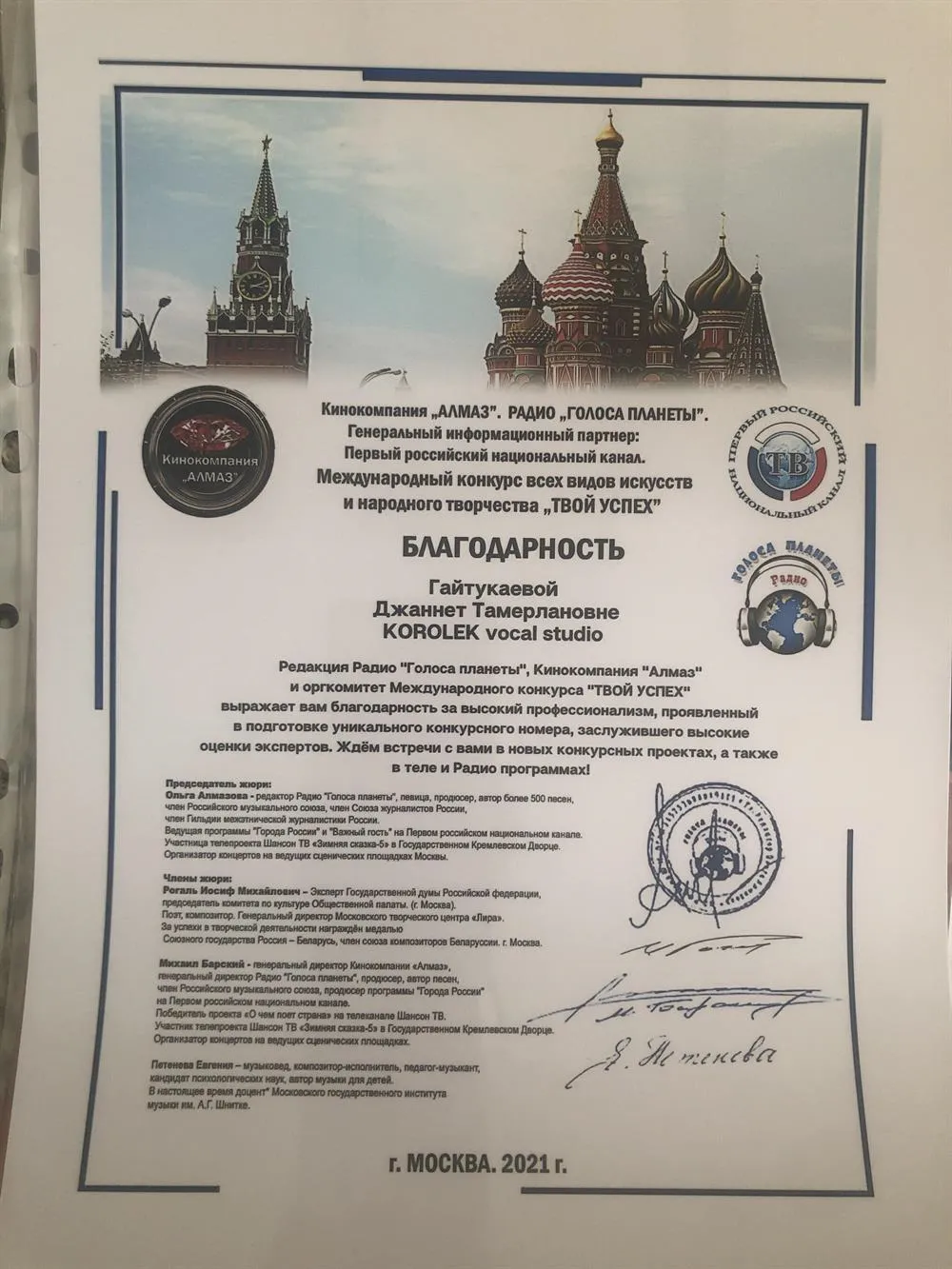 Благодарность