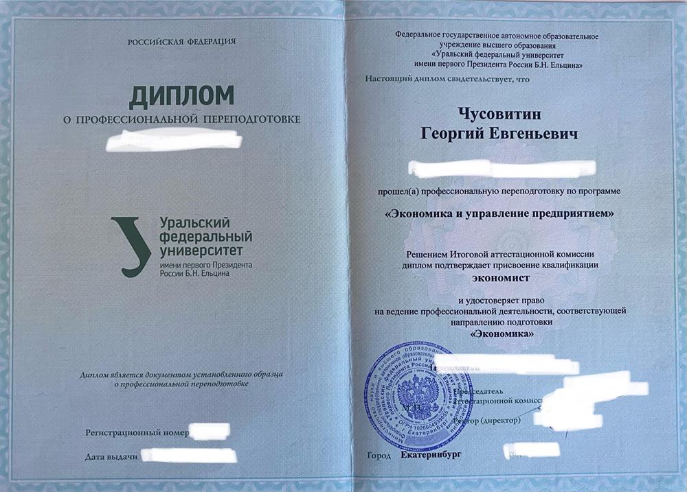 диплом 3