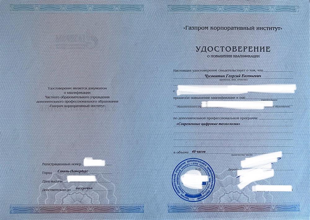 удостоверение 4