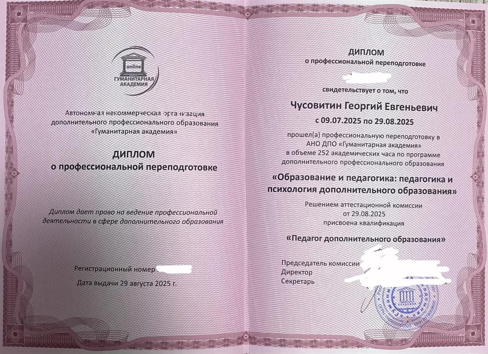 диплом 5