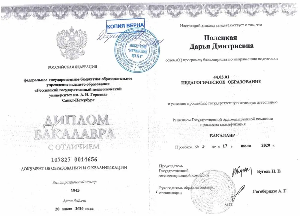 Диплом бакалавра с отличием